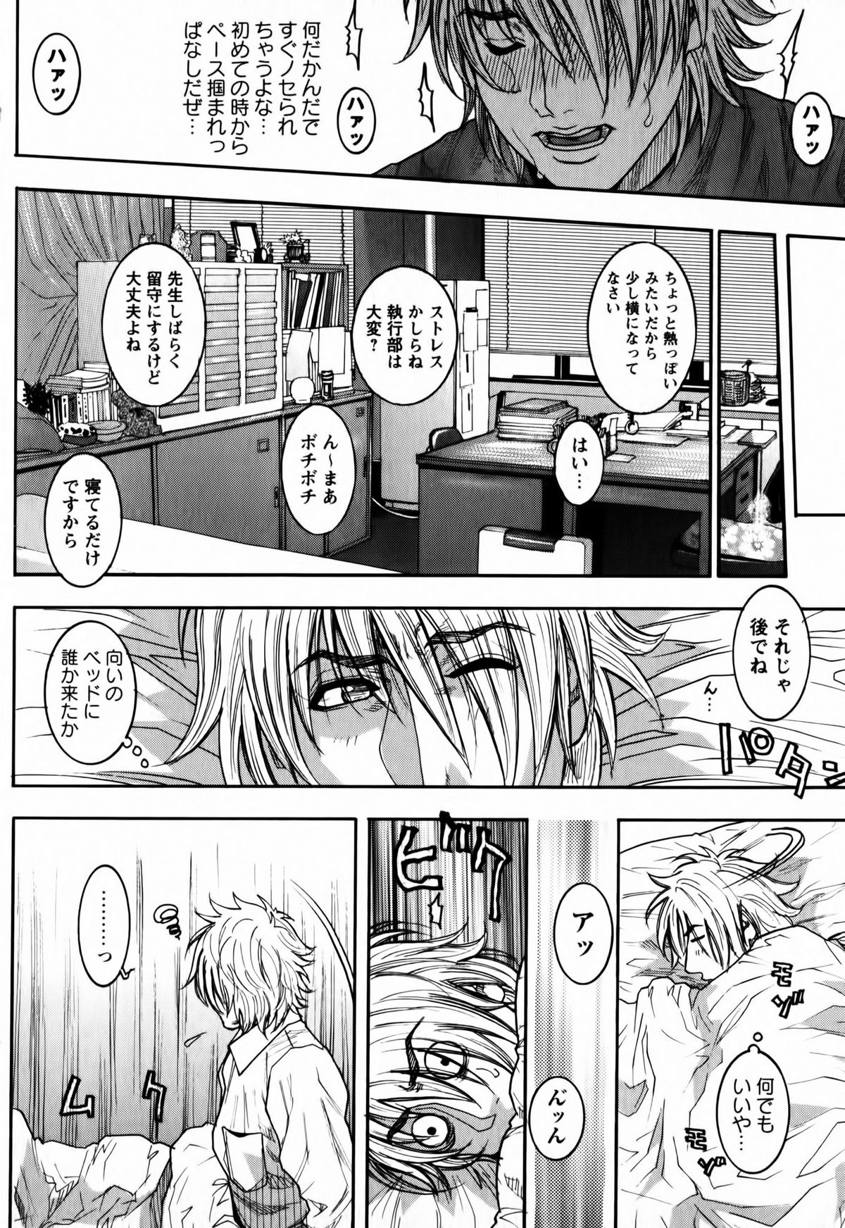 Kaichou no Himitsu Nikki - Page 72