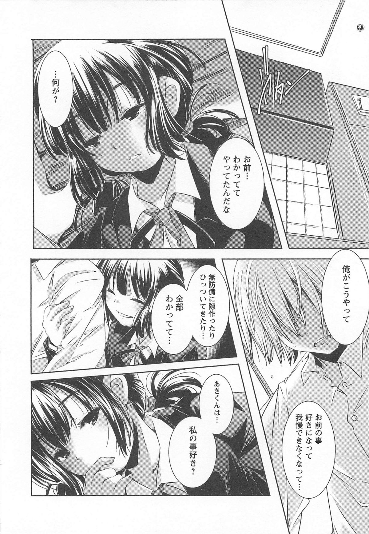 Bishoujo Shanikusai - Page 18