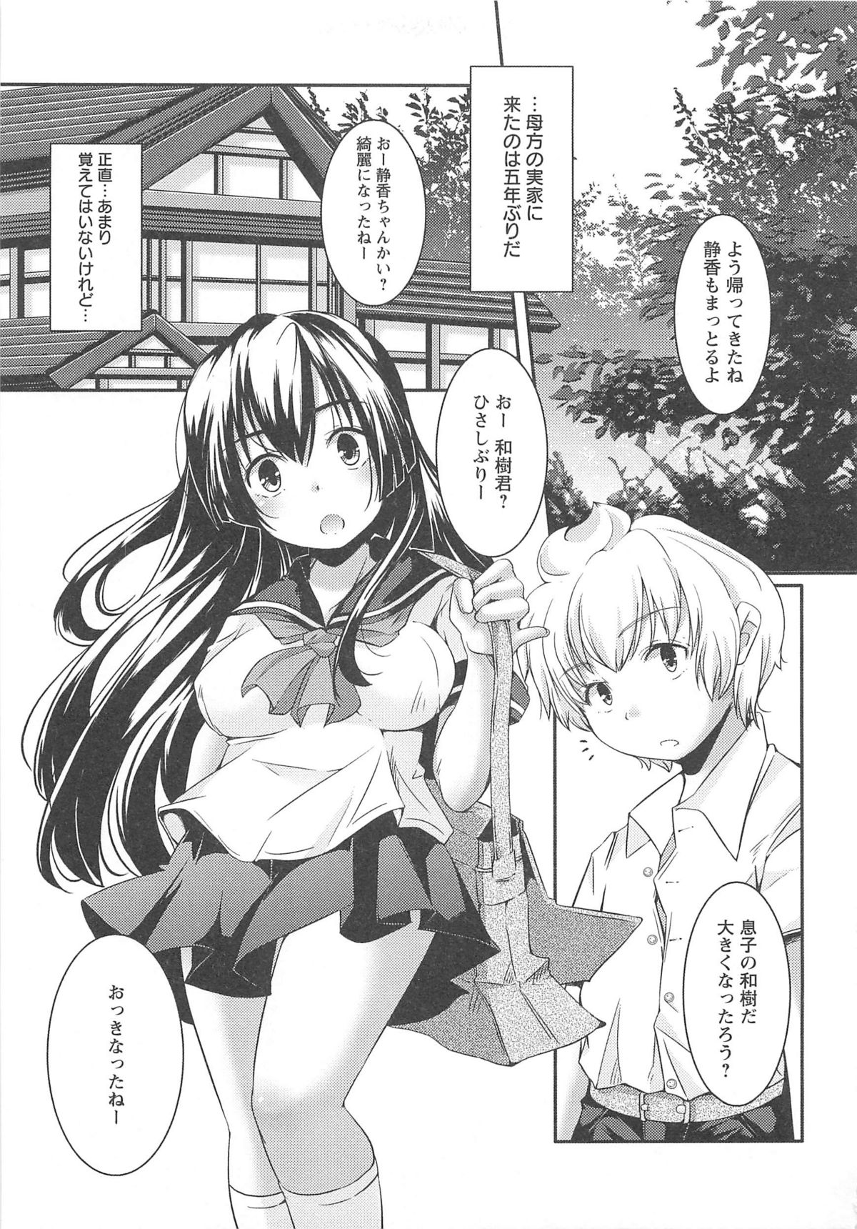 Bishoujo Shanikusai - Page 73