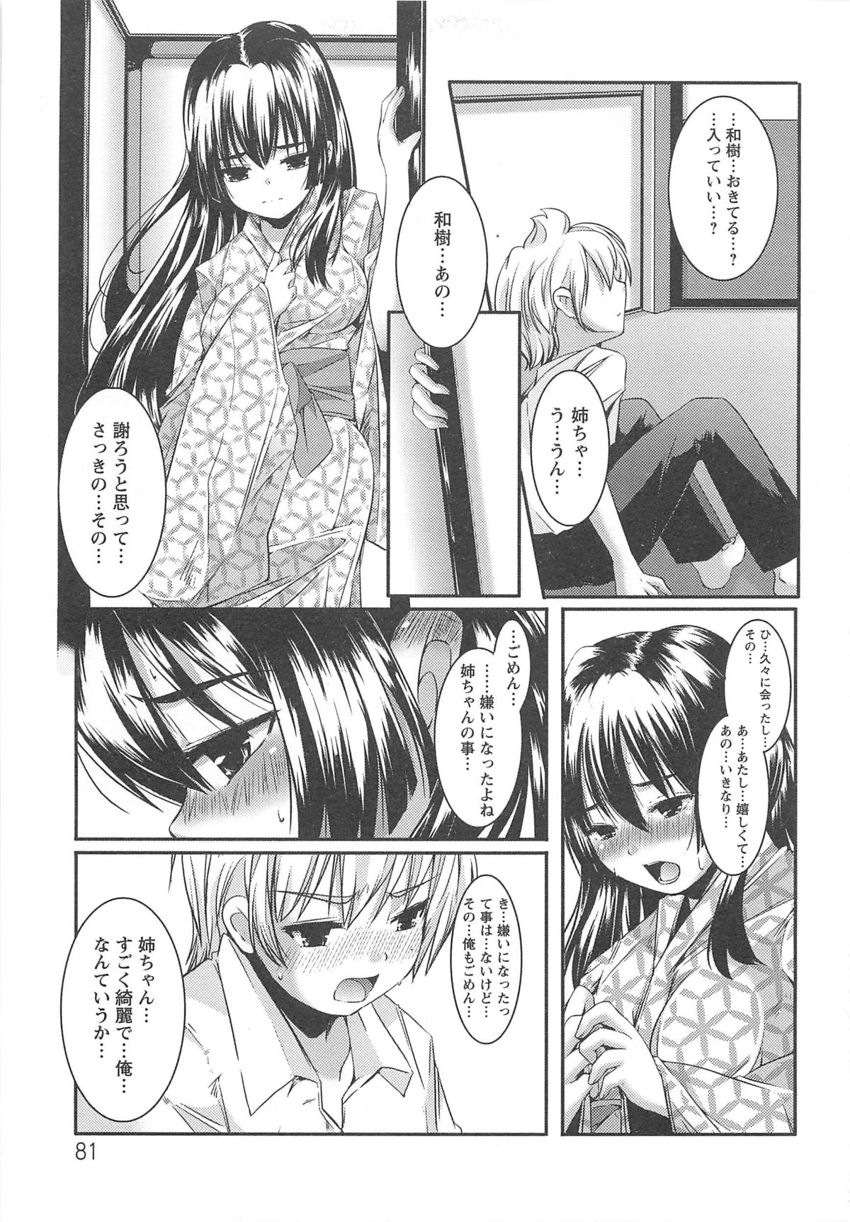Bishoujo Shanikusai - Page 83