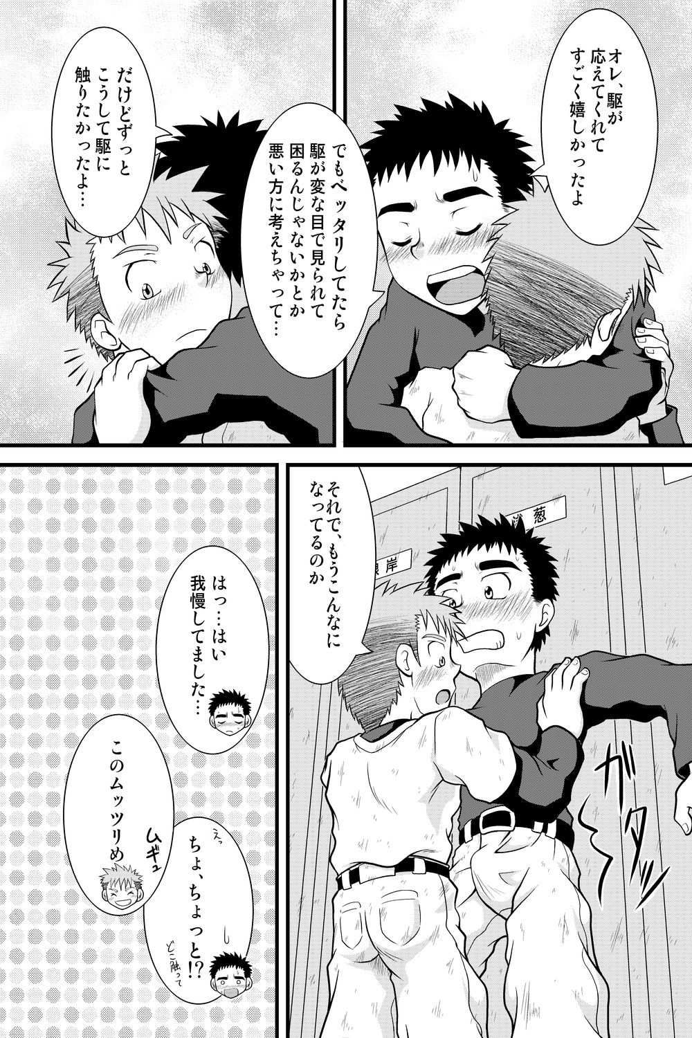 Yanfechi 2!! ～Yakyuu Yuni Tokushuu～ - Page 31