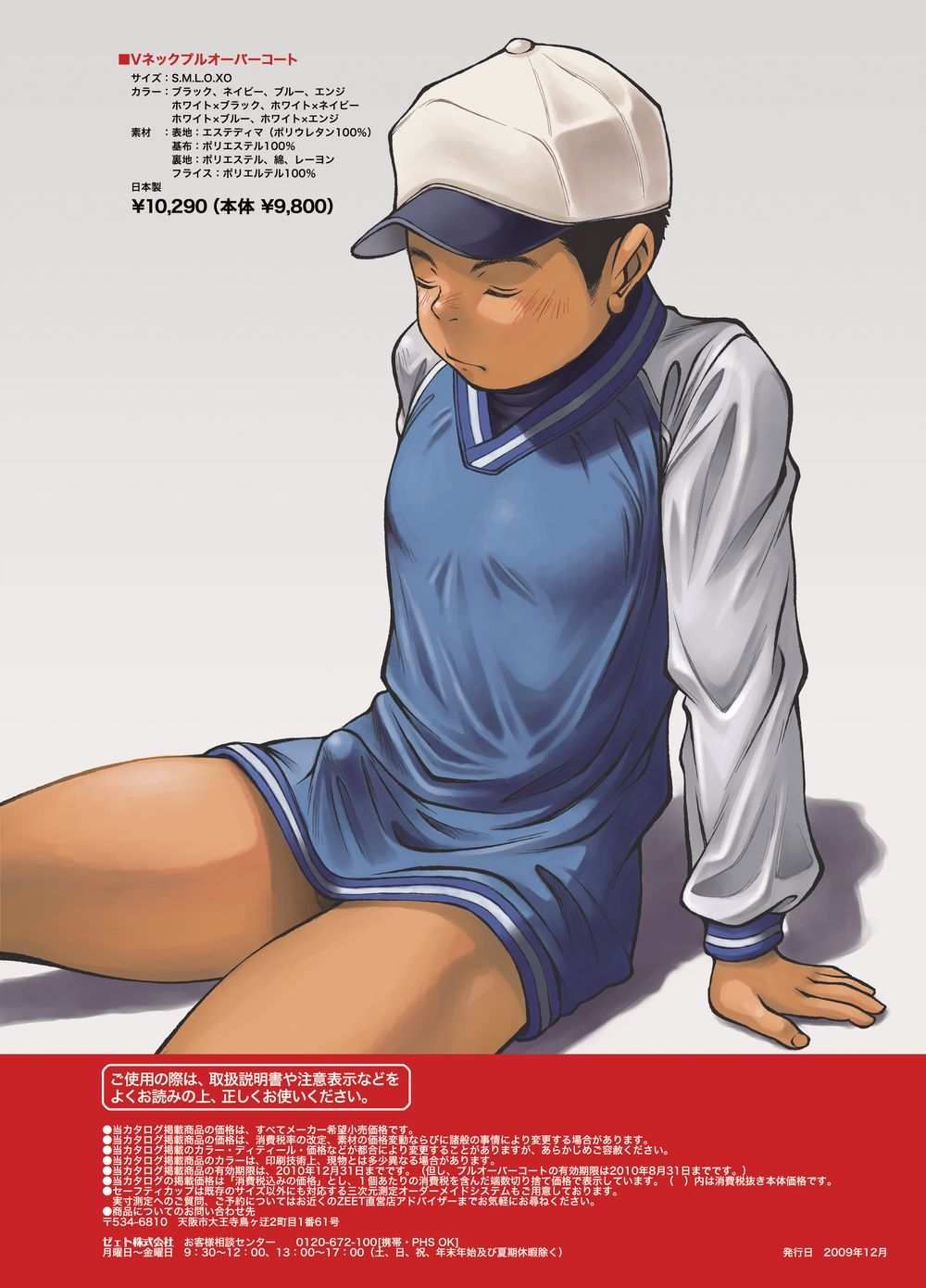 Yanfechi 2!! ～Yakyuu Yuni Tokushuu～ - Page 5