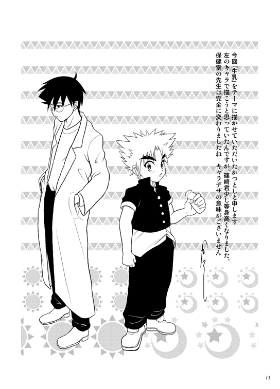 Boku ga Okazu - Page 12