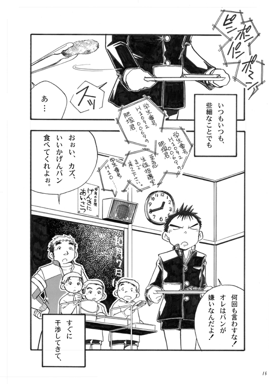 Boku ga Okazu - Page 14