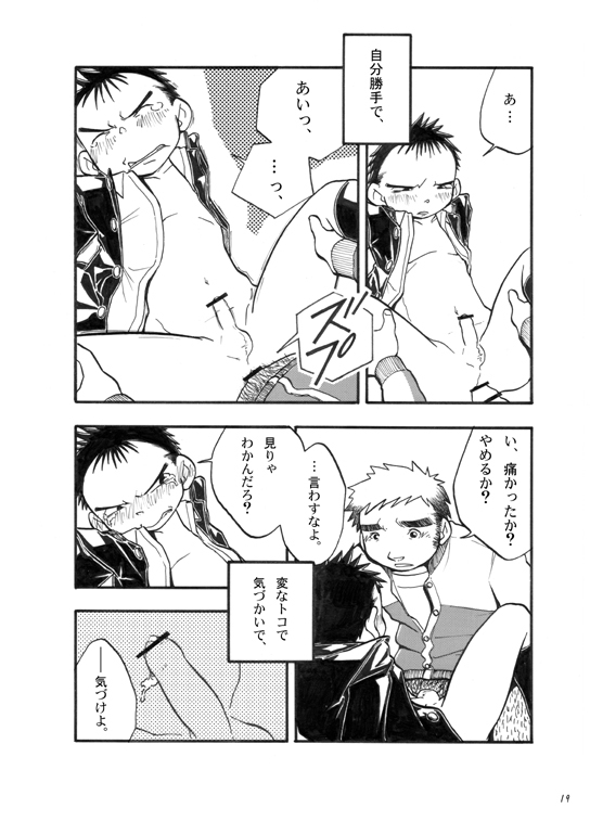 Boku ga Okazu - Page 18