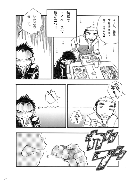 Boku ga Okazu - Page 23