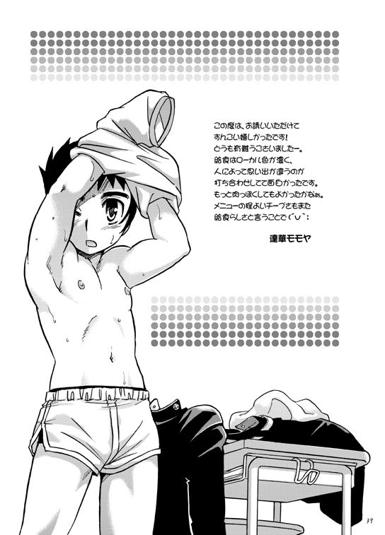 Boku ga Okazu - Page 36