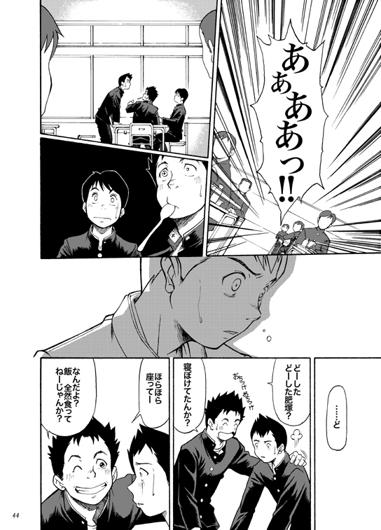 Boku ga Okazu - Page 43