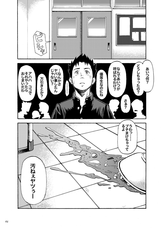 Boku ga Okazu - Page 45