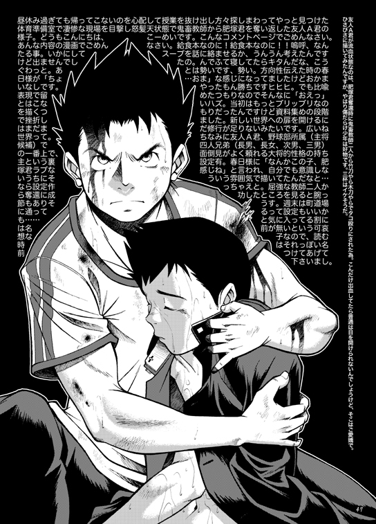 Boku ga Okazu - Page 46