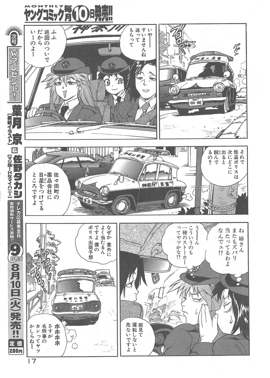 Kaitou Police - Page 10