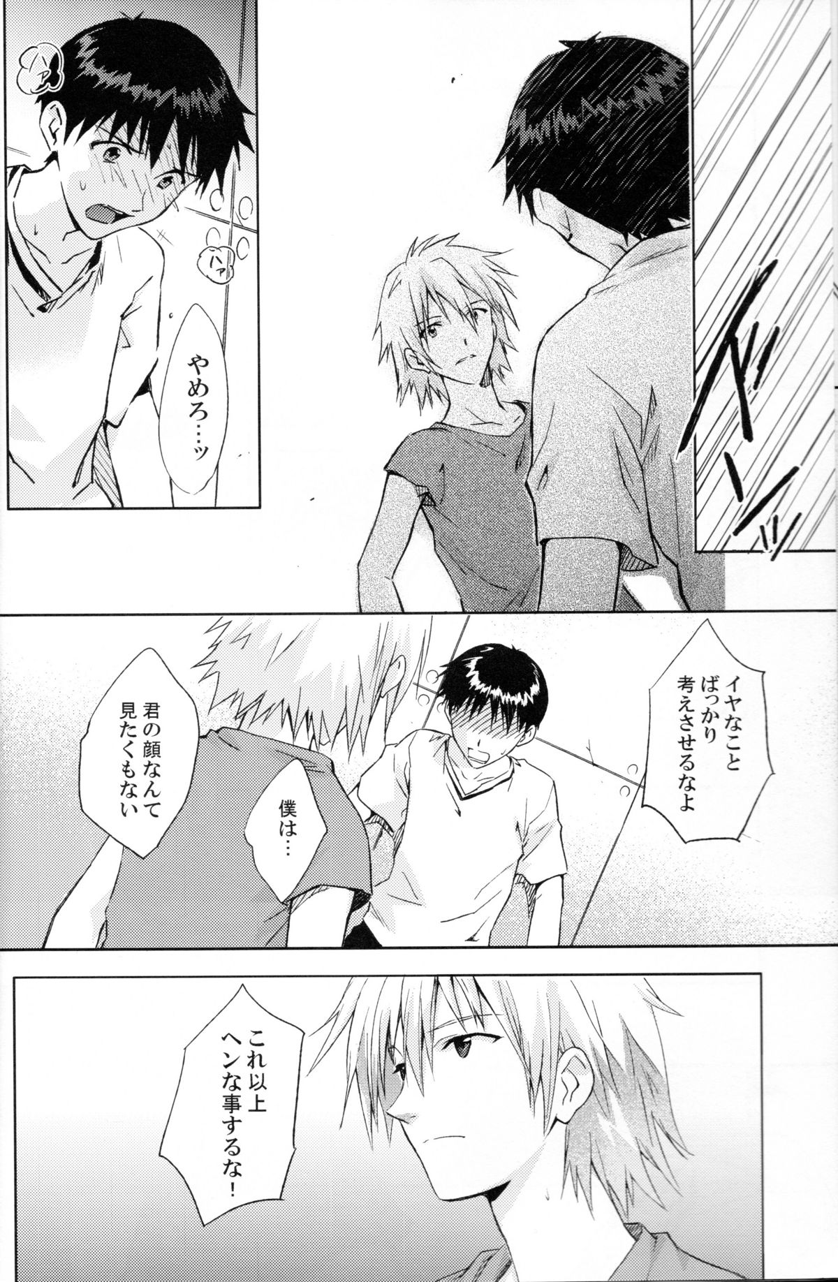 and down & down - Page 12