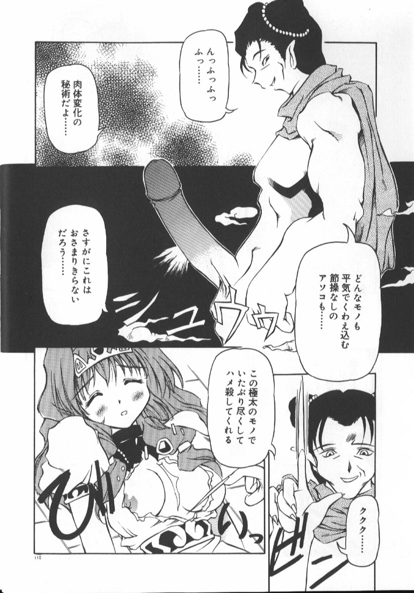 Gekkoukan Gikyoku - Page 109