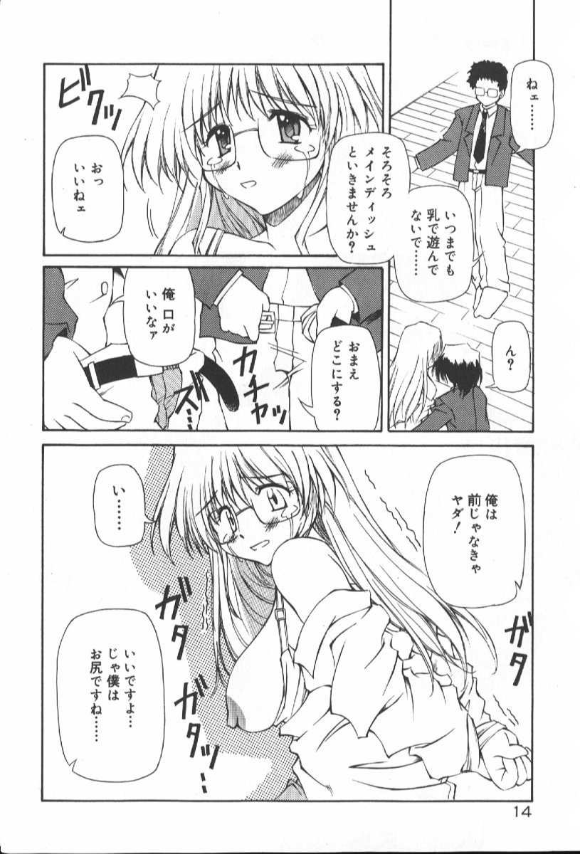 Gekkoukan Gikyoku - Page 14