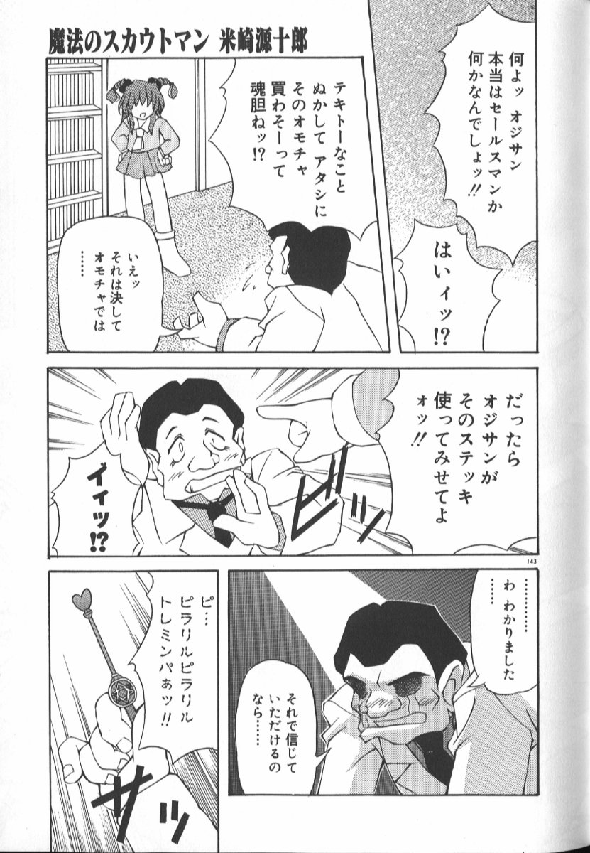 Gekkoukan Gikyoku - Page 142