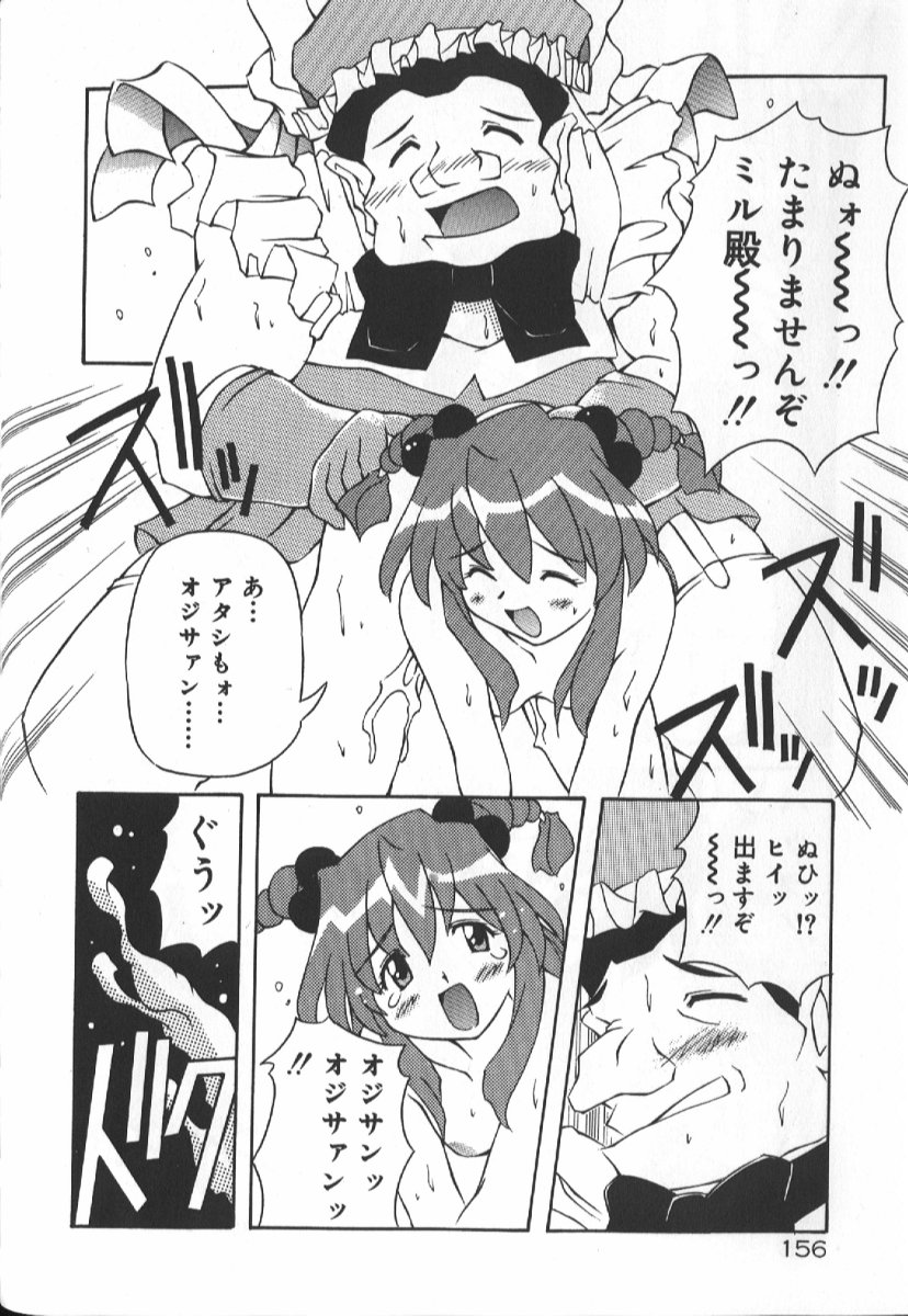 Gekkoukan Gikyoku - Page 154