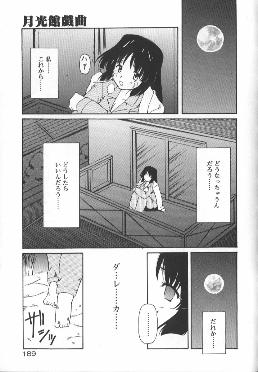 Gekkoukan Gikyoku - Page 187