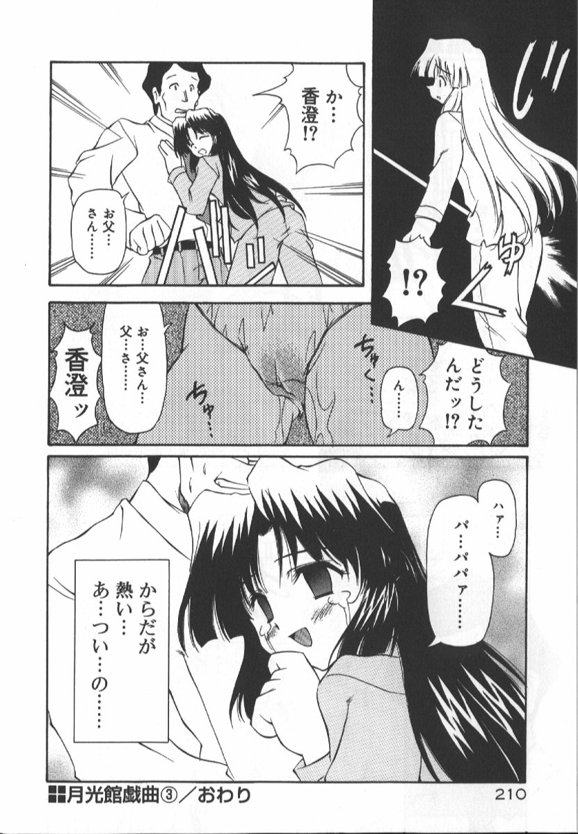 Gekkoukan Gikyoku - Page 208
