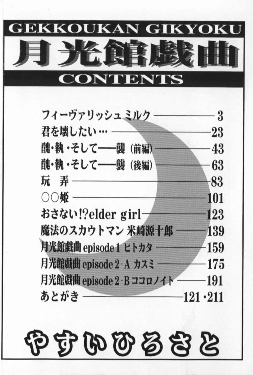 Gekkoukan Gikyoku - Page 213