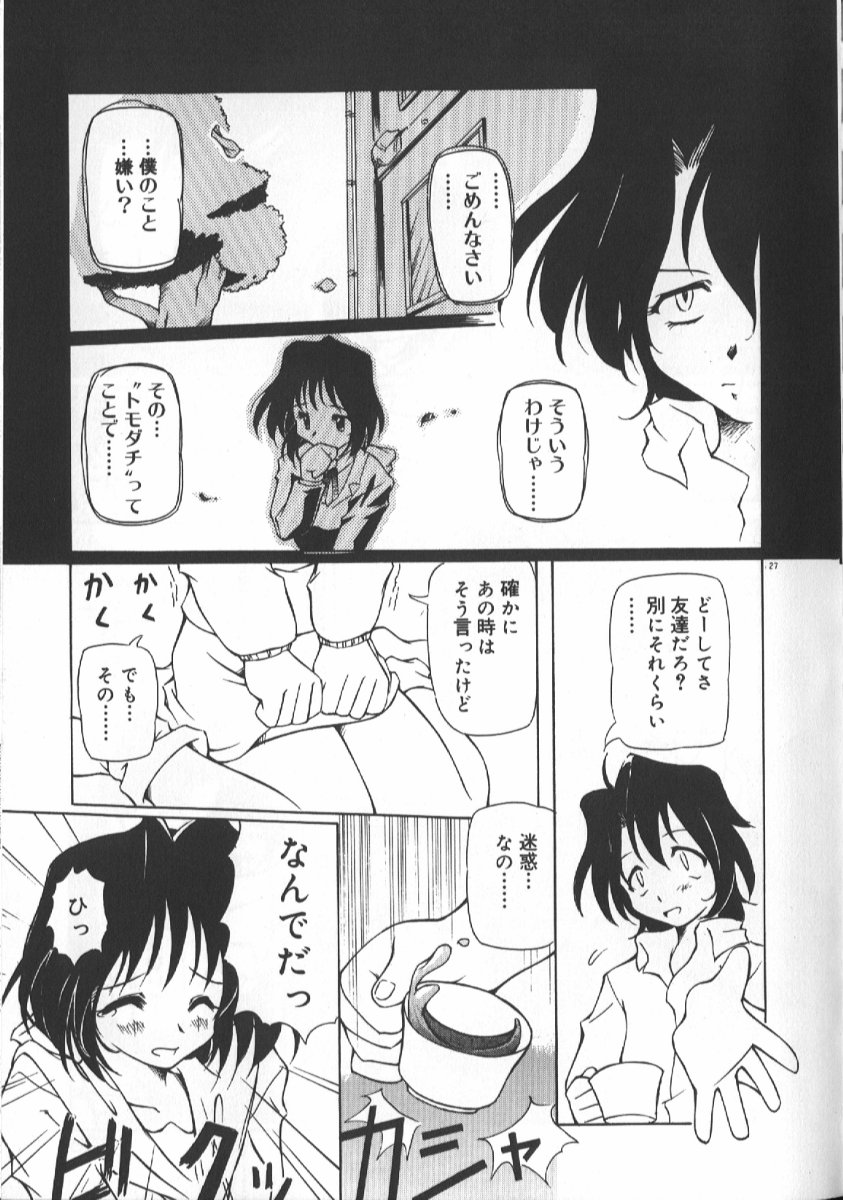 Gekkoukan Gikyoku - Page 27