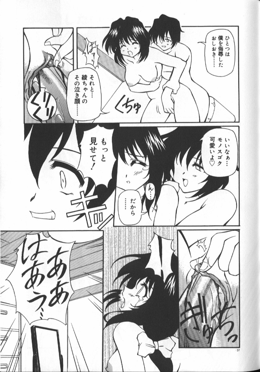 Gekkoukan Gikyoku - Page 37