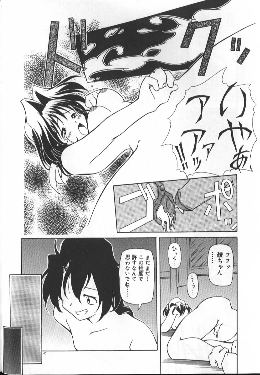 Gekkoukan Gikyoku - Page 40