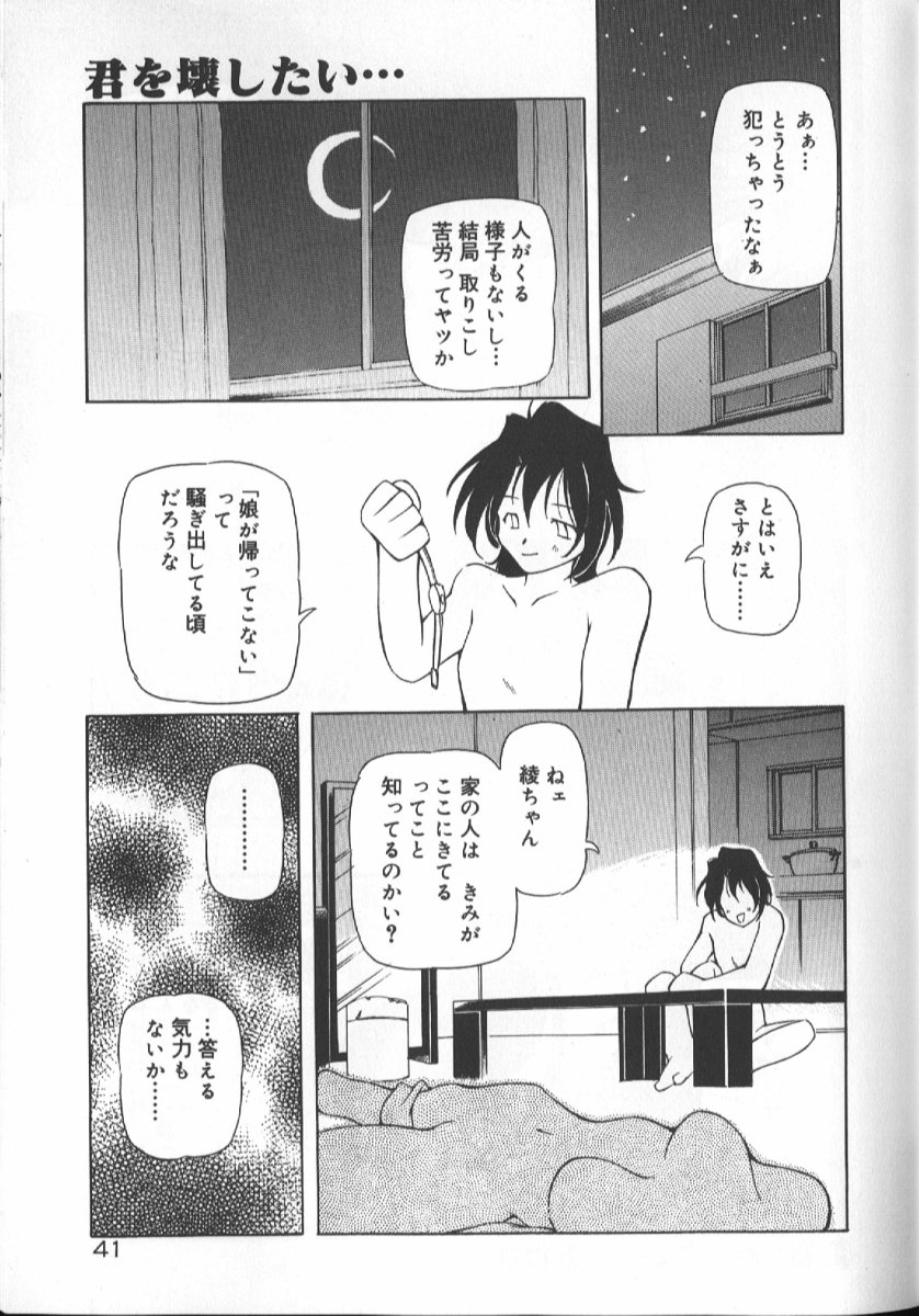 Gekkoukan Gikyoku - Page 41