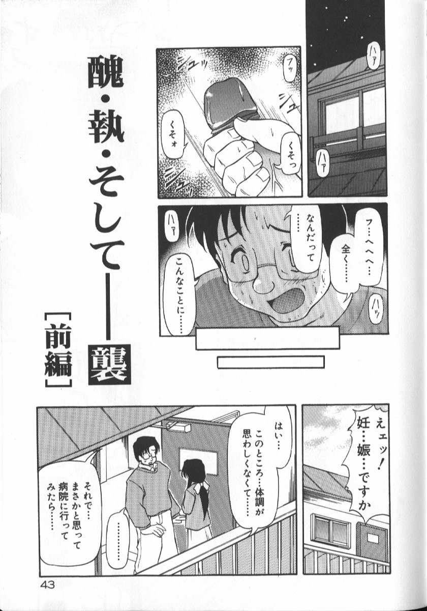Gekkoukan Gikyoku - Page 43