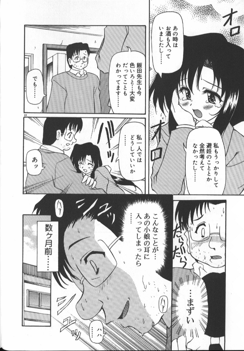 Gekkoukan Gikyoku - Page 44