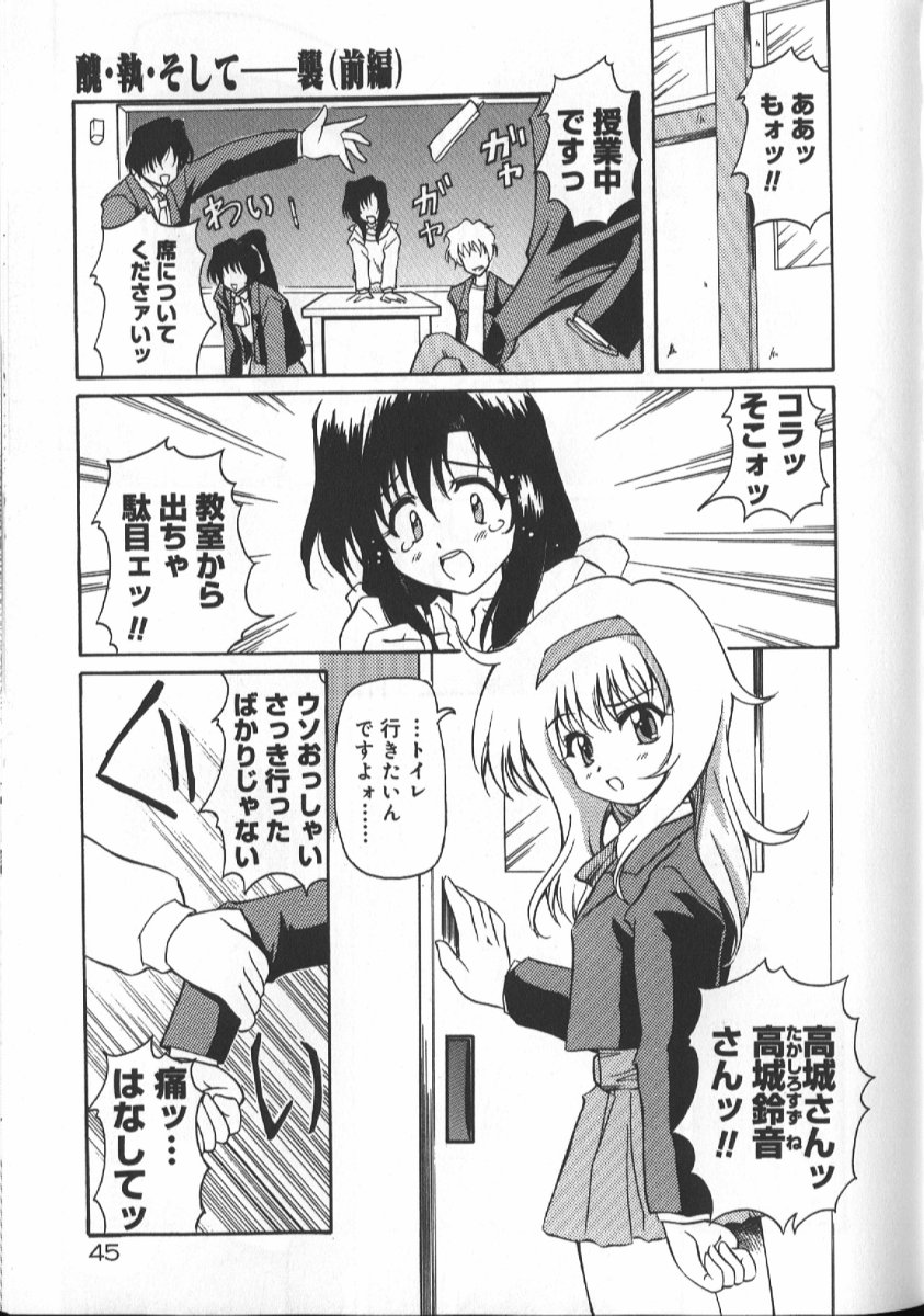 Gekkoukan Gikyoku - Page 45