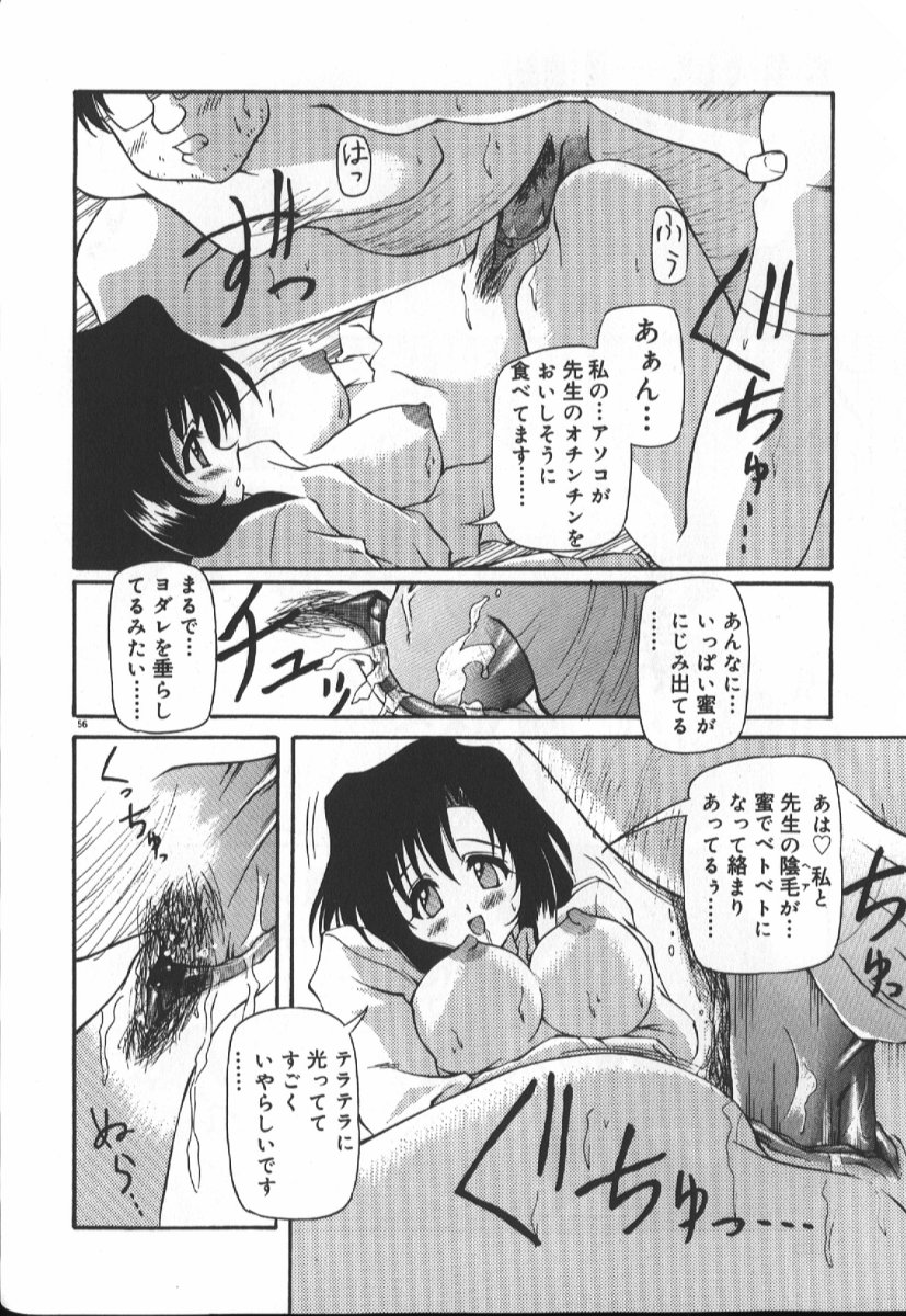 Gekkoukan Gikyoku - Page 56