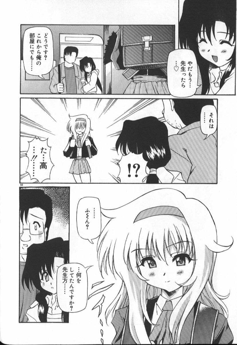 Gekkoukan Gikyoku - Page 60