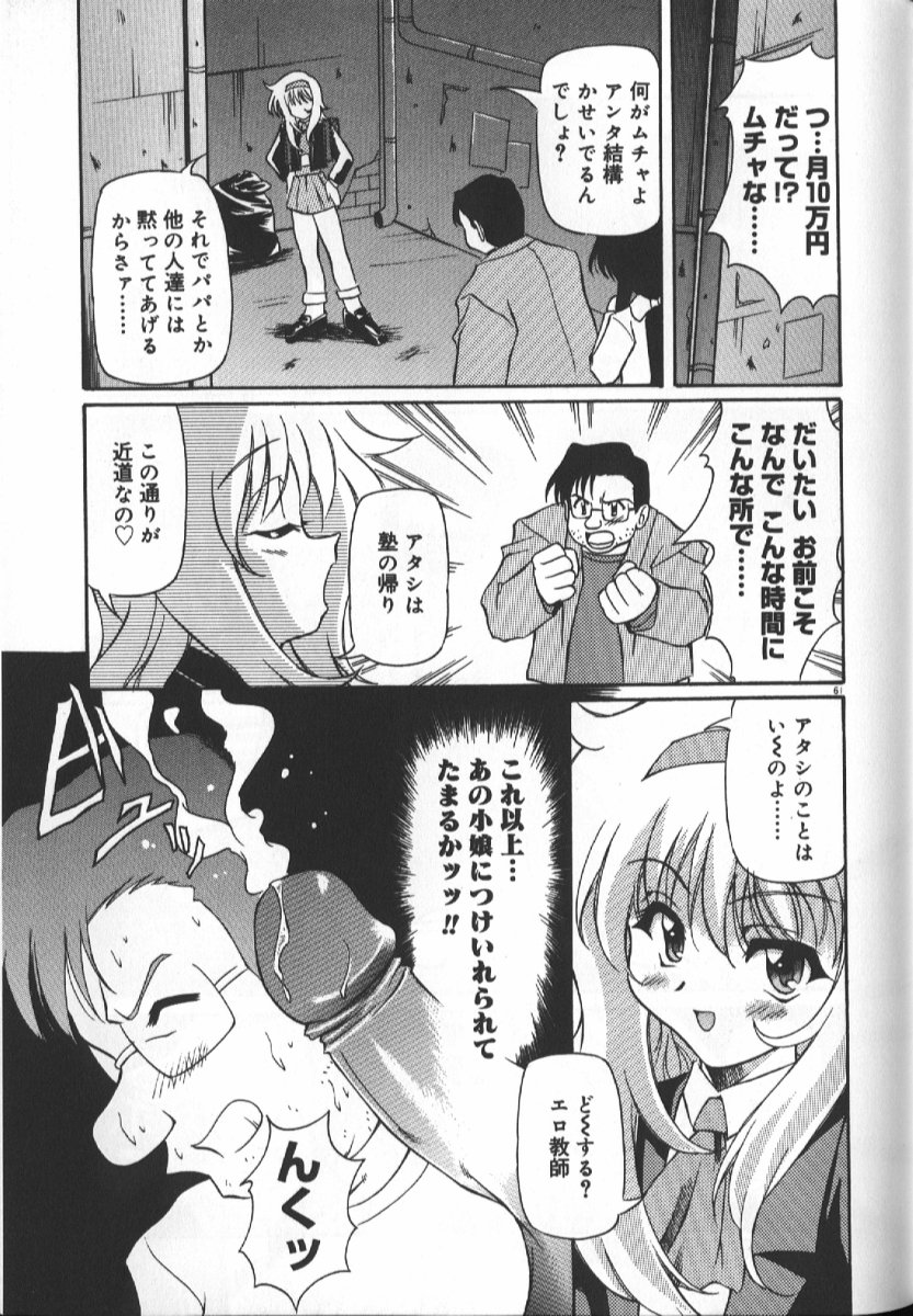Gekkoukan Gikyoku - Page 61