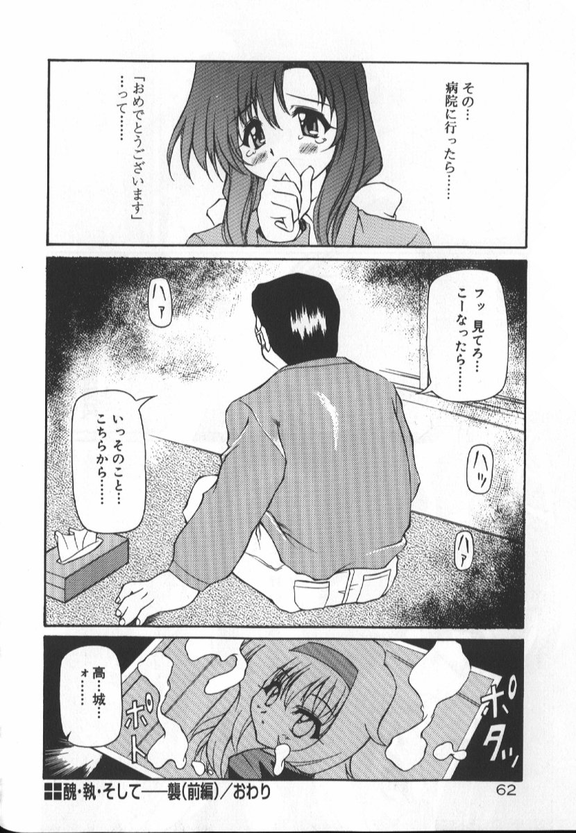 Gekkoukan Gikyoku - Page 62