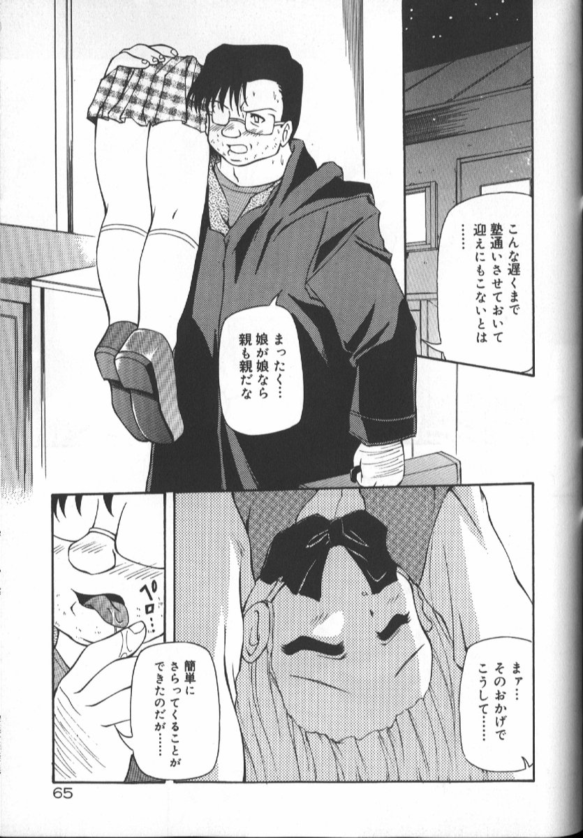 Gekkoukan Gikyoku - Page 65