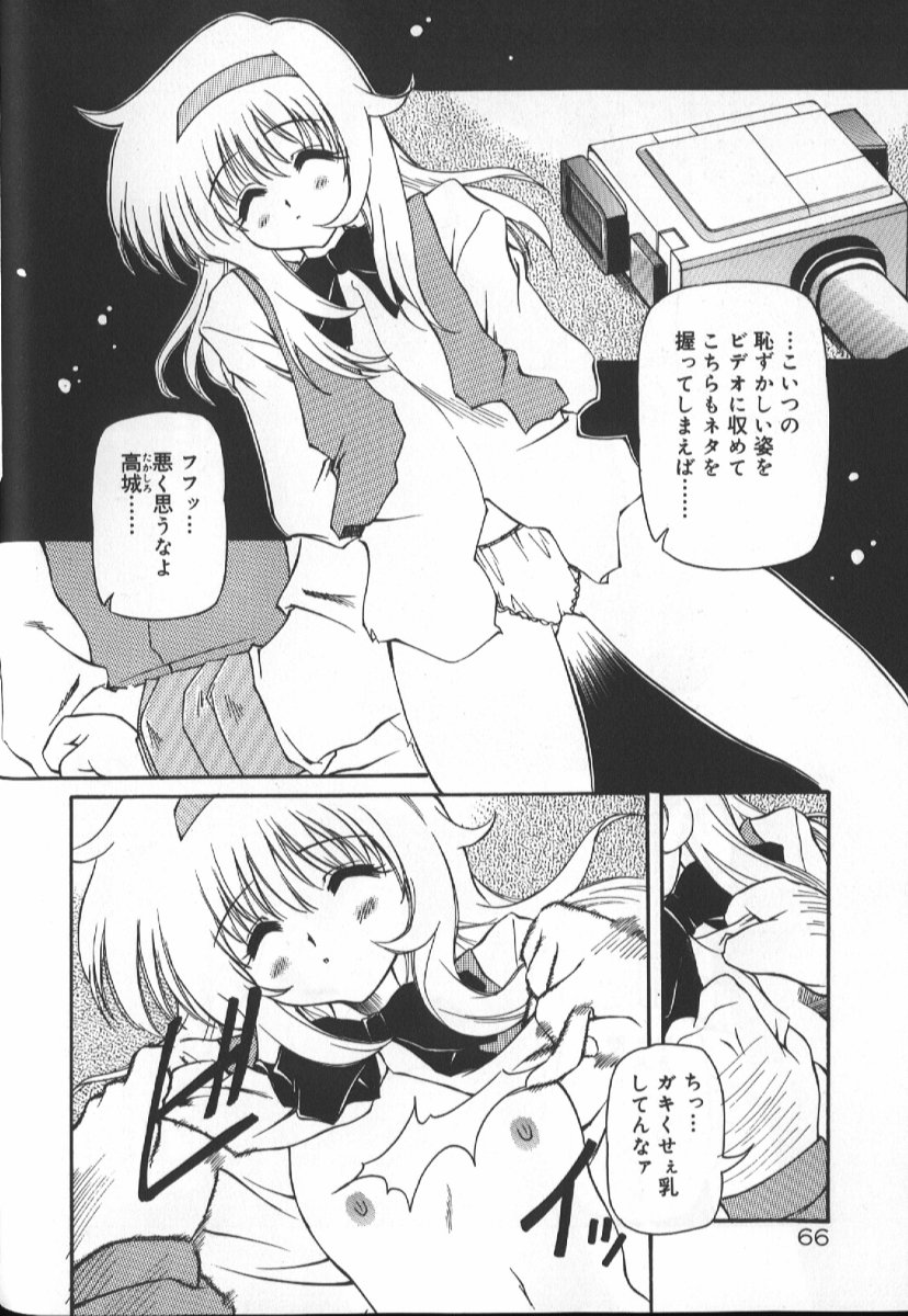 Gekkoukan Gikyoku - Page 66