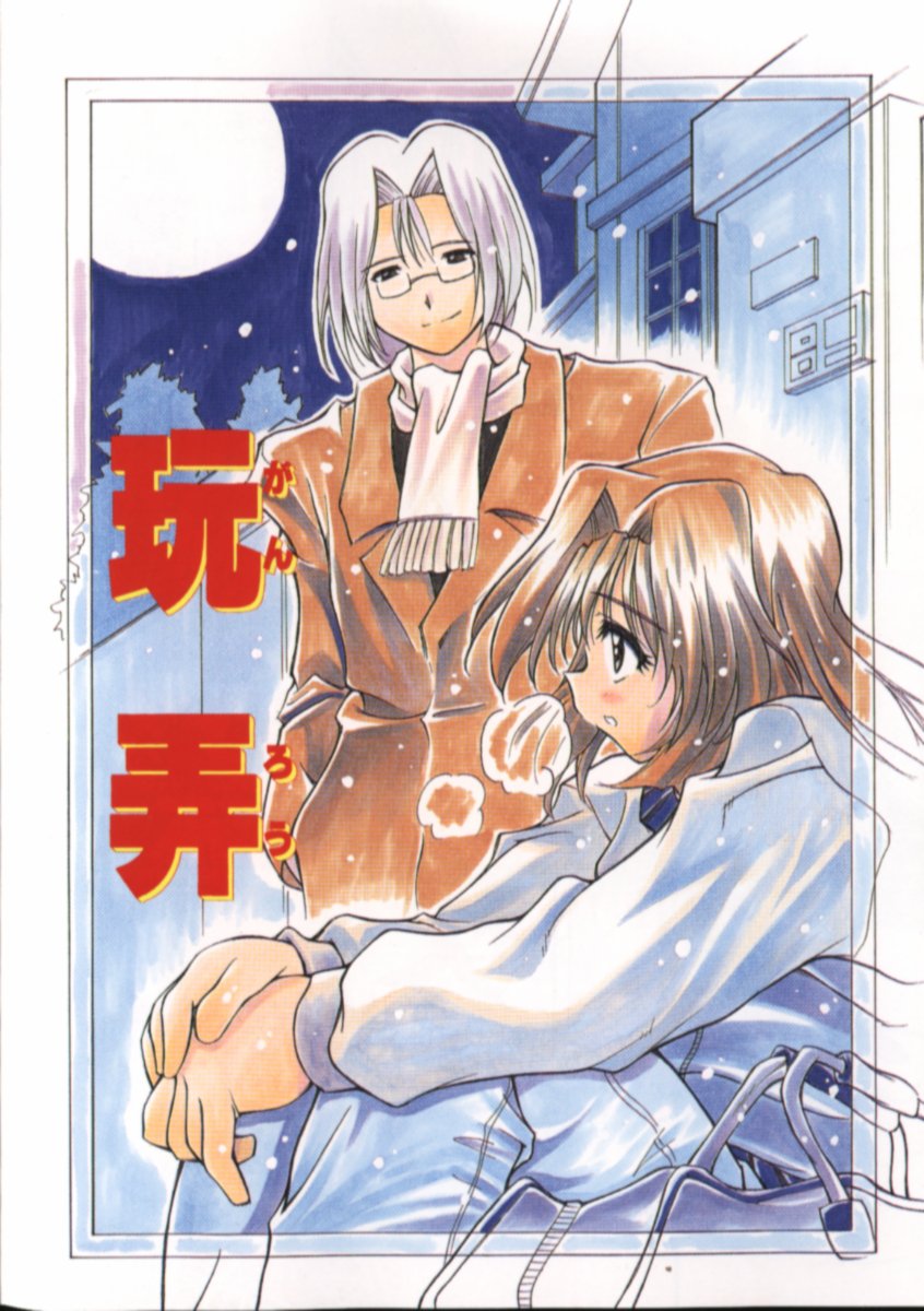 Gekkoukan Gikyoku - Page 84