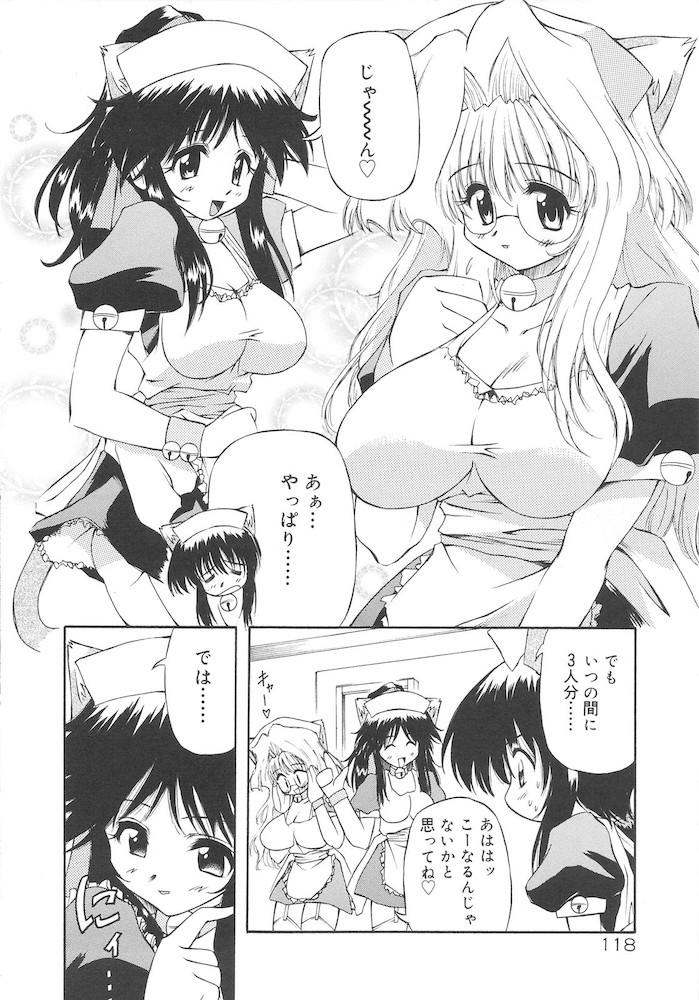 Honto wa Suki Nanda+ - Page 120