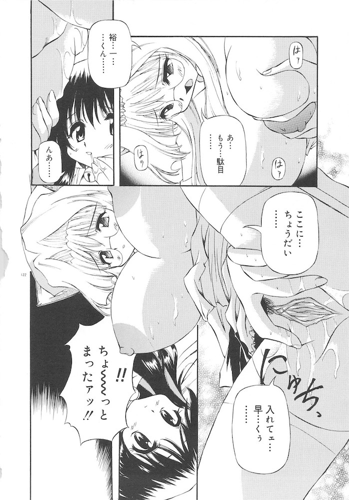 Honto wa Suki Nanda+ - Page 124