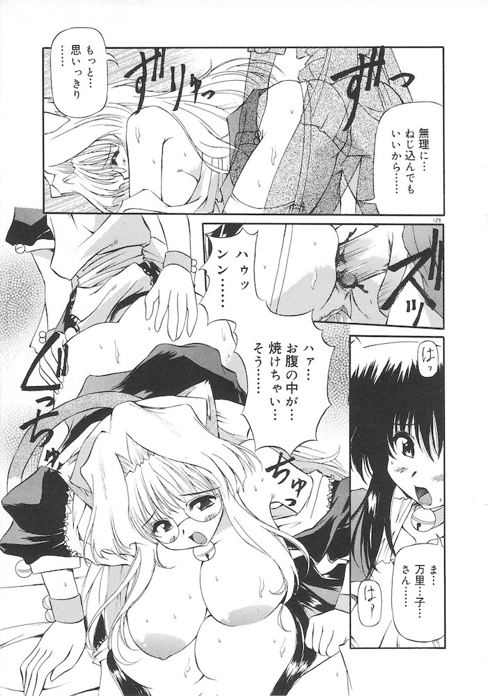 Honto wa Suki Nanda+ - Page 131