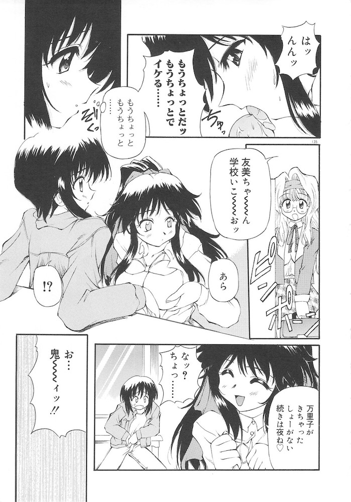 Honto wa Suki Nanda+ - Page 137
