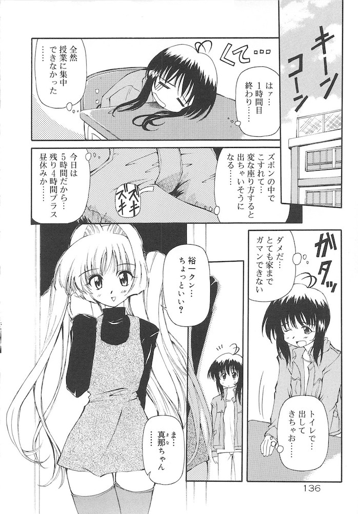 Honto wa Suki Nanda+ - Page 138