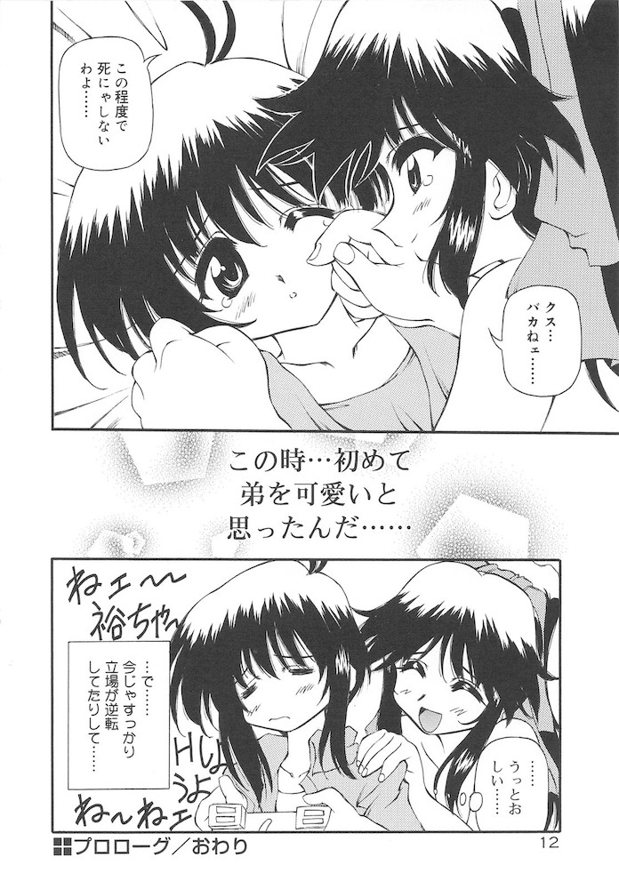 Honto wa Suki Nanda+ - Page 14