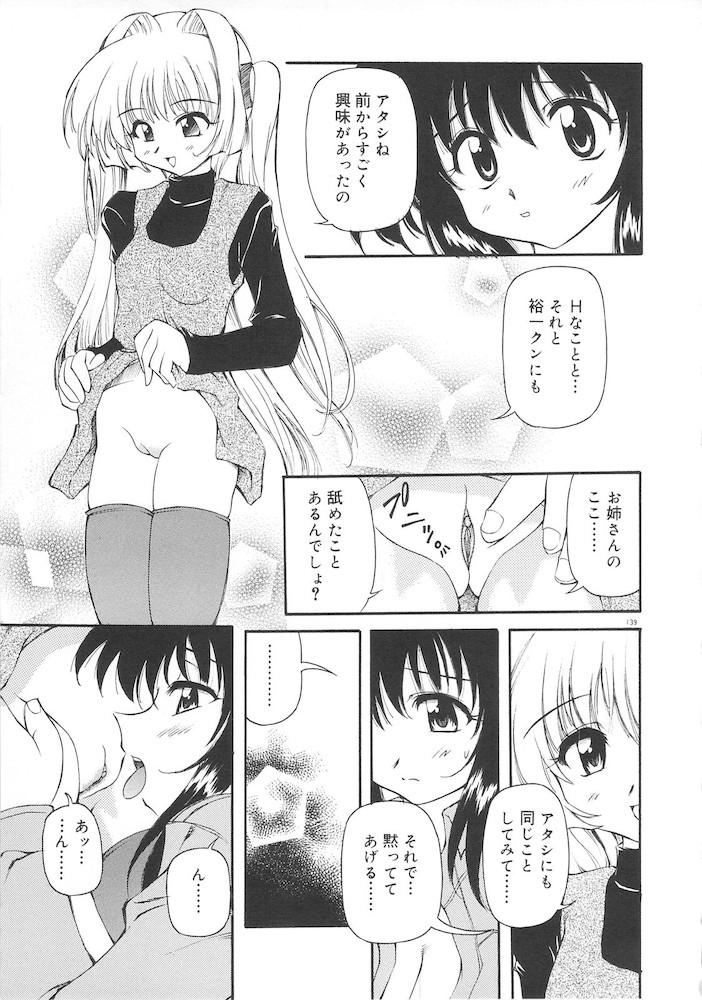 Honto wa Suki Nanda+ - Page 141