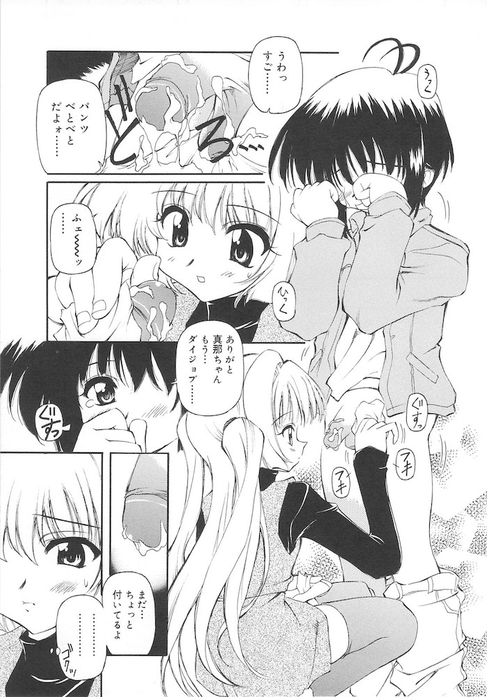 Honto wa Suki Nanda+ - Page 145
