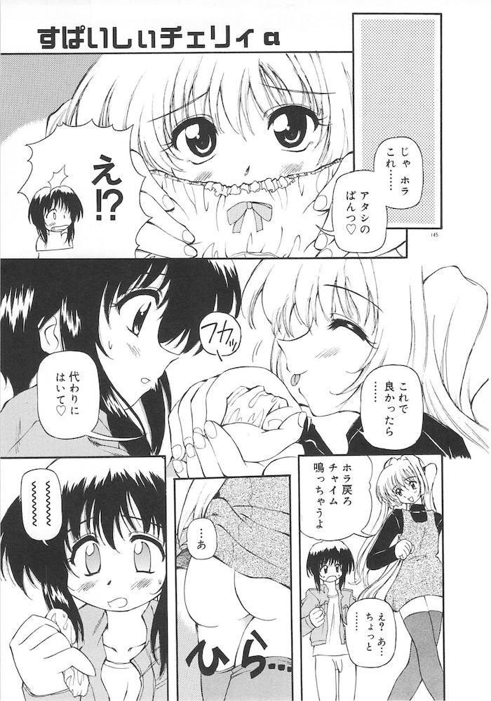 Honto wa Suki Nanda+ - Page 147