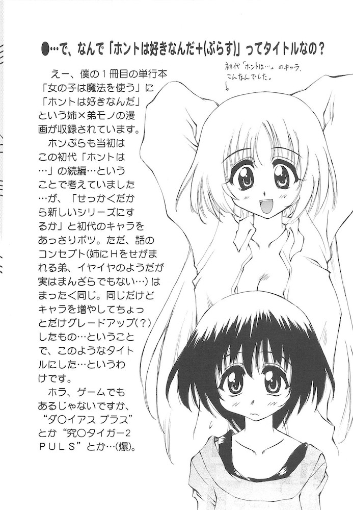 Honto wa Suki Nanda+ - Page 16