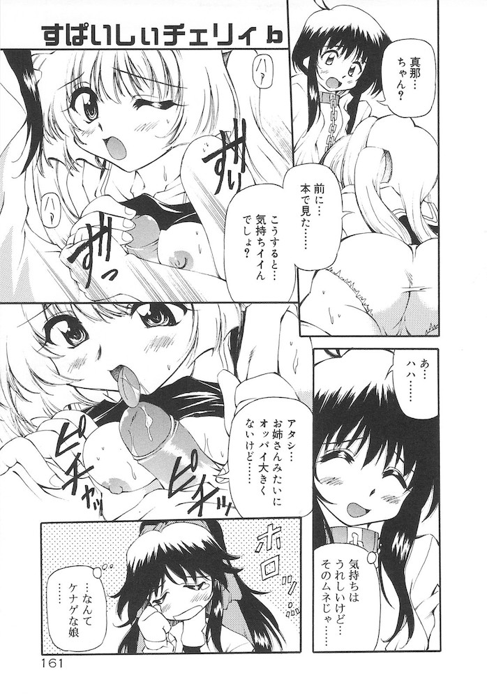 Honto wa Suki Nanda+ - Page 163
