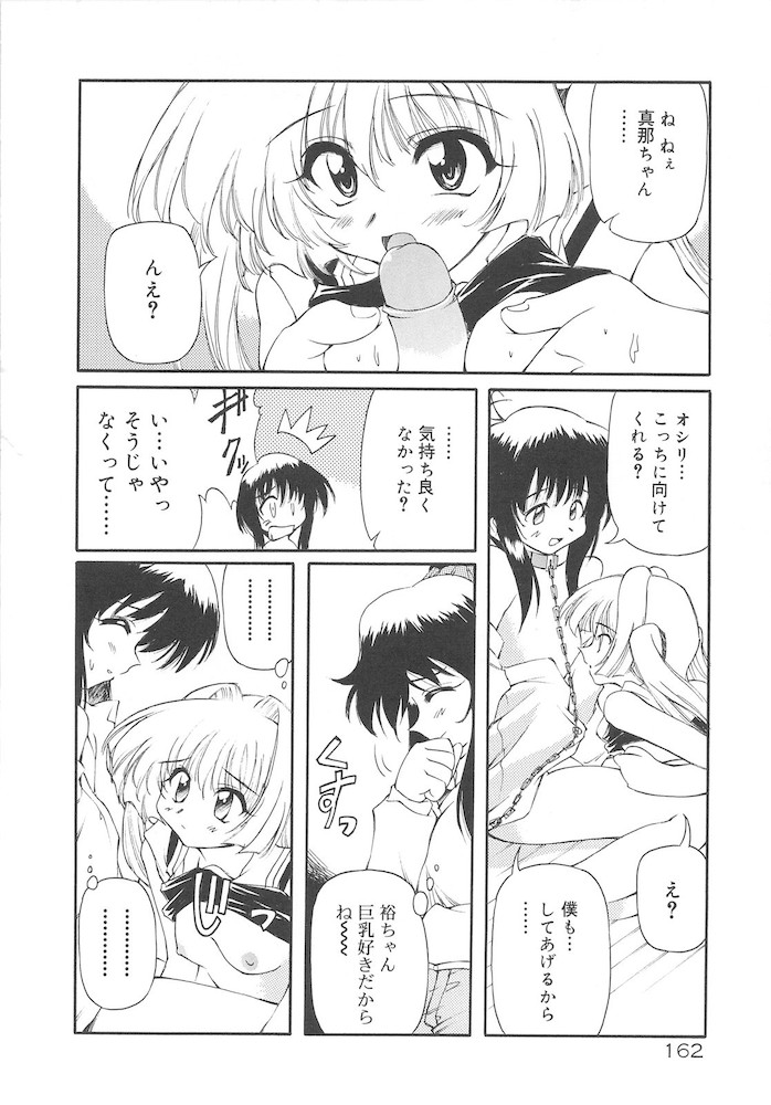 Honto wa Suki Nanda+ - Page 164