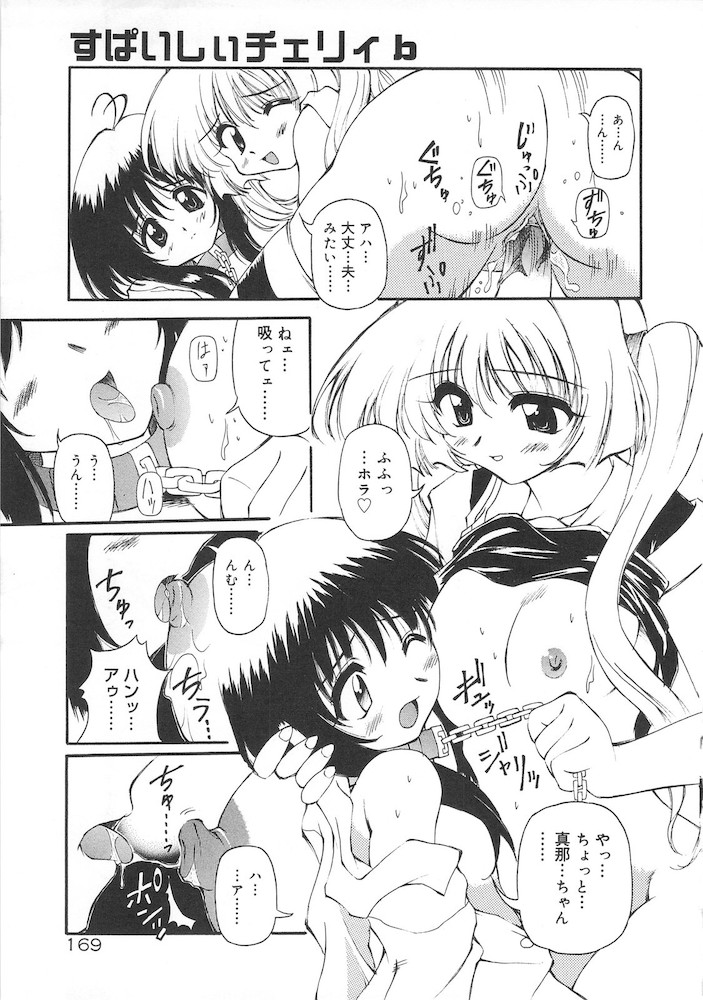 Honto wa Suki Nanda+ - Page 171